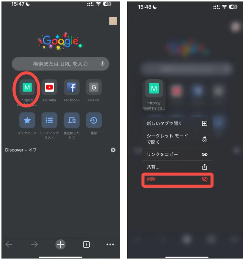 
スマホchromeでよく閲でサイトを非表示するガイド。